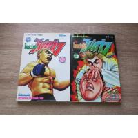 ราคา ใครว่าข้าไม่เก่ง TOUGH เล่ม 13,24 - การ์ตูนมือสอง (27524895247)