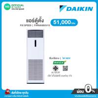 ราคา แชทถามก่อนสั่ง DAIKIN Fix Speed แอร์ตู้ตั้ง ขนาด 51,000 BTU ไฟ 380V รุ่น FVRN 55BXV1S รีโมทไร้สาย รุ่นธรรมดา R410a (24923336083)