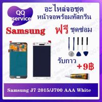 ราคา หน้าจอ Samsung J7 2015 / Samsung J700 AAA (แถมชุดไขควง) อะไหล่จอชุด ซัมซุง หน้าจอพร้อมทัสกรีน LCD Screen Display (19109427173)