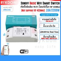 ราคา Sonoff Basic R2 Wifi Smart Switch สวิตช์ไวไฟ สั่งงานผ่านมือถือ eWeLink รองรับ Amazon alexa, Google Home สมาร์ทสวิตซ์ (7335034496)