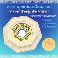 ราคา กระจกนูน กระจก8เหลี่ยม ยันต์8ทิศ กรอบสีขาวงาช้างสลักลายสีเงิน20.5cm สริมดวง แก้ฮวงจุ้ย (5845326679)