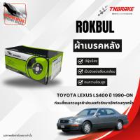 ราคา Rokbul ผ้าเบรคหลัง Toyota Lexus Ls400 ปี 1990-1998 / เล็กซัส (29890138917)