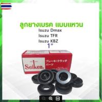 ราคา คันส่งทั้งชุด พร้อมใส่ ลูกยางเรค หลัง Isuzu Dmax,KBZ,TFR 1" SC-80423R Seiken แท้ JAPAN ลูกยางซ่อมกระอกเรค ลูกยางเรคแหวน (26991906013)