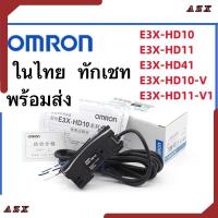 ราคา Fiber oftic sensor Omron รุ่น E3X-HD11 E3X-HD10 E3X-HD11 ในไทย ทักเชทE3X-HD41 E3X-HD10-V จาก ไทย (22862031550)