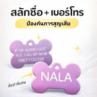 ราคา ป้ายแท็กสัตว์เลี้ยง สลักชื่อและเบอร์โทรฟรีกันน้ำไม่ลอก ไม่ซีดทนทานไม่เป็นสนิมสีสดใส ้ำหนักเบาดีไซน์น่ารักใส่ได้ทั้งหมาแล (42929458611)