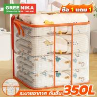 ราคา GREENIKA กระเป๋าเก็บผ้าห่มใส ขนาดใหญ่ 350 ลิตร กันน้ำและกันฝุ่น สำหรับเก็บเครื่องนอนและเสื้อผ้า สำหรับที่นอน 6 ฟุต (27180136097)