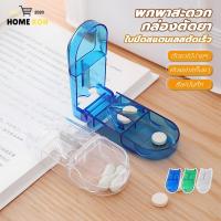 ราคา กล่องตัดยา รุ่นใหม่ ใบมีดคม ที่แบ่งเม็ดยา ที่ตัดเม็ดยา ที่ตัดยา ที่แบ่งยา ตลับใส่ยา pill cutter ที่ตัดยาใบมีดสแตนเลส (26217771317)