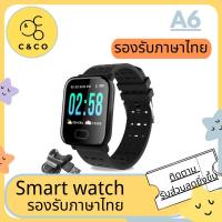ราคา นาฬิกา casio Smart watch A6 นาฬิกาเพื่อสุขภาพA6 นาฬิกาสมาร์ท วัดความดัน วัดหัวใจ นับก้าว IP67 กันน้ำ นาฬิกาสมาร์ทกี (13517465521)