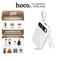 ราคา HOCO J171 พาวเวอร์แบงค์สายชาร์จในตัว 2 เส้น ชาร์จเร็ว PD 20W + QC 3.0 10000mAh Power Bank hc2 (50358046219)