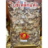ราคา ใบขี้เหล็ก บรรจุ100กรัมราคา39บาท ใบขี้เหล็กแห้ง สมุนไพรใบขี้เหล็ก (46810157575)