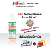 ราคา อาหารเสริมพืช HB101 (ขนาด 6 cc) (1087269548)