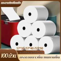 ราคา 【50/100 ม้วน】กระดาษปริ้นความร้อน กระดาษปริ้น กระดาษใบเสร็จ เนื้อเหนียว ไม่ขาดง่าย กันน้ำมันเบื้องต้น (56656918473)