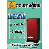 ราคา ขอบยางตู้เย็น HITACHI รุ่น R-64S-1(1 ประตู) (25570696385)