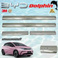ราคา ชายบันได สคัพเพลท สแตนเลสแท้ BYD Dolphin EV 2023 2024 (53809649866)