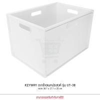 ราคา Keyway รุ่น UT-38 สีขาว ตะกร้าอเนกประสงค์ สี่เหลี่ยม ขนาด 38.7 x 27.7 x 25 cm (9497801180)