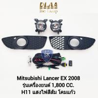 ราคา ไฟ​ตัด​หมอกแลนเซอร์อีเอ็ก มิตซูบิชิ MITSUBISHI​ LANCER EX 2008 รุ่นเครื่องยนต์ 1,800 CC ไฟ​สปอร์ตไลท์​ รับประกัน 6 เดือน (18790038329)
