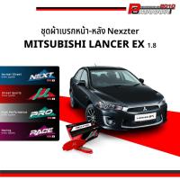 ราคา ผ้าเบรค Nexzter Mitsubishi Lancer EX 1.8 คู่หน้า-หลัง (NX8130,NX8234) (18581141042)