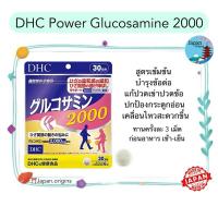 ราคา ⛩️ DHC Power Glucosamine 2000 พาวเวอร์กลูโคซามีน ขนาด 20 30 วัน บำรุงข้อต่อ แก้ปวดเข่าปวดข้อ สูตรเข้มข้น จากญี่ปุ่น (24562768147)