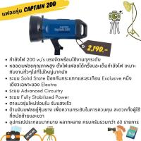 ราคา แฟลชสตูดิโอถ่ายรูป ELECTRA CAPTAIN 200 หัวเดี่ยว 220 โวลต์ 200 วัตต์ (9214764424)