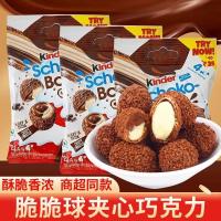 ราคา นําเข้า Kinder Kinder Crispy Ball แซนด์วิชนม ช็อกโกแลต Crispy Ball ของว่างในสํานักงาน ของว่างทั่วไป20260520 (57410821878)