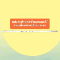 ราคา แท่งตะกั่ว หล่อขั้วแบตเตอรี่/หล่องานต่างๆที่เหมาะสม (ตะกั่ว50/ดีบุก50), ความยาว 30 ซม. สินค้าคุณภาพดี (40354874076)