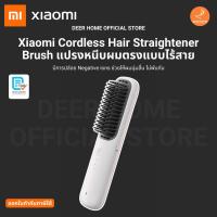 ราคา Xiaomi Cordless Hair Straightener Brush แปรงหนีบผมตรงไร้สาย Negative ions ช่วยให้ผมนุ่มลื่น ไม่พันกัน ออกใบกำกับภาษีได้ (28739383199)