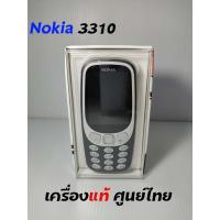 ราคา [ส่งด่วนทั่วไทย] Nokia 3310 เครื่องศูนย์แท้ประกันศูนย์ 1 ปี (7633155881)