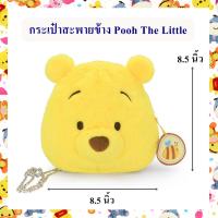 ราคา Disney ลิขสิทธิ์แท้ กระเป๋าสะพายข้าง หมีพู Pooh The Little (19188260073)