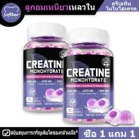 ราคา Softher ครีเอทีน กัมมี่ Creatine Monohydrate Pre Workout Supplement เพิ่มความแข็งแรงของกล้ามเนื้อ (40259299440)