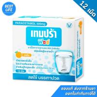 ราคา [ขนาดบรรจุ12 เม็ดฟู่] Paracetamol เทมปร้า ฟิซซ์ รสส้ม ลดไข้ บรรเทาปวด (41576344770)