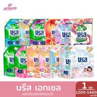 ราคา บรีส เอกเซล ผลิตภัณฑ์ซักผ้าชนิดน้ำ 1200-1400 มล. (44111979697)
