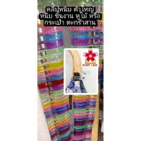 ราคา [TS] คลิปหนีบใหญ่ คละสี งานฝีมือ Handmade หนีบประกอบ กระเป๋าผ้า หูไม้ ตะกร้าสาน แพค 6ตัวและ12ตัว (26394781980)
