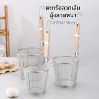 ราคา ตะกร้อสแตนเลส แบบมุ้งลวด ตาถี่ ตะกร้อลวกเส้น ตะกร้อก๋วยเตี๋ยว ตะกร้อลวก กระชอนลวกเส้น กระชอนลวกตาถี่ กระชอนสแตนเลส (23674355052)