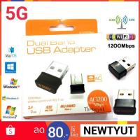 ราคา AC1200Mbps Mini USB3.0 ตัวรับ/ดูดไวไฟ 2 ย่าน2.4 GHz+5G ตัวจิ๋ว ไม่มีเสา ความถี่ dual Band USB Adapter WiFi AC1200 (2301468322)