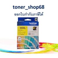 ราคา Brother LC-565 XLY ตลับหมึกอิงค์เจ็ท สีเหลือง ของแท้ (11304248536)