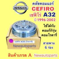 ราคา หน้าคลัช คอมแอร์ นิสสัน เซฟีโร่ A32 ปี1996-2002 คลัชคอมแอร์ NISSAN CEFIRO A32 ชุดคลัช คลัชแอร์ (ใช้กับคอม โรตารี่) (15772847467)