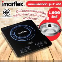 ราคา IMARFLEX เตาแม่เหล็กไฟฟ้า IMARFLEX IF-462 (แถมหม้อสแตนเลส) (47854558809)