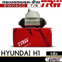 ราคา กระบอกเบรคTRW กระบอกเบรคหลัง-ซ้าย 7/8 HYUNDAI H1 กระบอกเบรคยี่ห้อ TRW รหัสสินค้า (ฺBWH400) (28306499098)