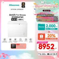 ราคา Hisense ตู้แช่แข็ง Freezer ขนาด 420 ลิตร 14.8Q รุ่น RF459N4TW1 (17499523755)
