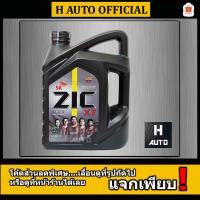 ราคา ใหม่ API SP เบนซิน SAE 5W-30 น้ำมันเครื่องยนต์เบนซิน สังเคราะห์แท้ 100% ZIC (ซิค) X7 SAE 5W-30 ขนาด 4 ลิตร (3806201972)
