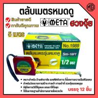 ราคา ตลับเมตร รุ่นหมอดู ฮวงจุ้ย หลูปัง NO.1989 พร้อมใบคู่มือและคำแปล รุ่นหมอดู ฮวงจุ้ย หลูปัง ราคาต่ออัน (22534528013)