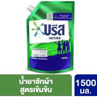 ราคา บรีส เอกเซล ผลิตภัณฑ์ซักผ้า ชนิดน้ำ สูตรเข้มข้น 1,500 มล. (21222341380)
