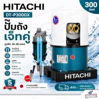 ราคา HITACHI ปั๊มน้ำ ฮิตาชิ ปั๊มน้ำดูดน้ำลึกอัตโนมัติ DT-P300GX(PJ) 300W ระบบเจ็ทคู่ สำหรับบ่อบาดาล ดูดลึก 18-30 เมตร ถังหนา (42931017000)