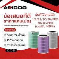 ราคา xiaomi 3H/3C/2H/2C/2S/pro กรองPM2.5 ไส้กรอง ไส้กรองอากาศ รุ่น 1/2/2S/2H/2C/3H/3C/pro filter air purifier (43053297382)