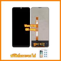 ราคา หน้าจอ vivo Y15s จอแถมฟรีฟิล์มกระจกใส่ (18153841567)
