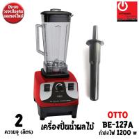 ราคา OTTO เครื่องปั่นน้ำผลไม้ทรงพลัง BE-127A (ความจุ 2 ลิตร/ กำลังไฟ 1200W ) (29163780848)