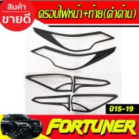 ราคา ครอบไฟหน้า+ครอบไฟท้าย สีดำด้าน 4ชิ้น Toyota Fortuner 2015 2016 2017 2018 2019 (A) (27174403145)