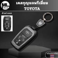ราคา เคสกุญแจเคฟล่าพรีเมี่ยม TOYOTA 5 ปุ่ม เหมาะ Toyota Alphard Vellfire พวงกุญแจรถยนต์ กันรอย กันน้ำ วัสดุ ABS พรีเมี่ยม (49957422307)