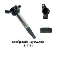 ราคา คอยล์จุดระเบิด EI-TI41 สำหรับ Toyota Altis จำนวน 1 อัน (47950686022)