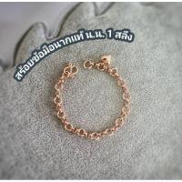 ราคา สร้อยข้อมือนากแท้ 1 สลึง (54010111894)